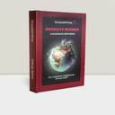 [zatruty-ebook] ​​​​​​​E-book: Zatruty Biznes